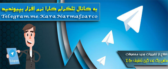 کانال تلگرام کارا نرم افزار