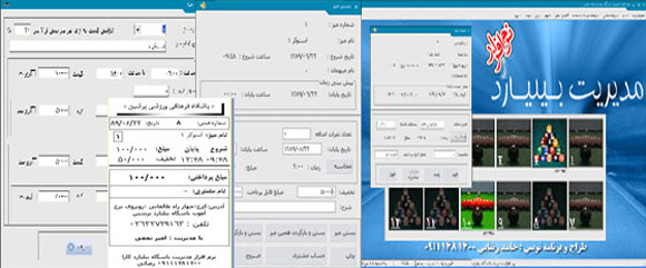 مدیریت باشگاه بیلیارد