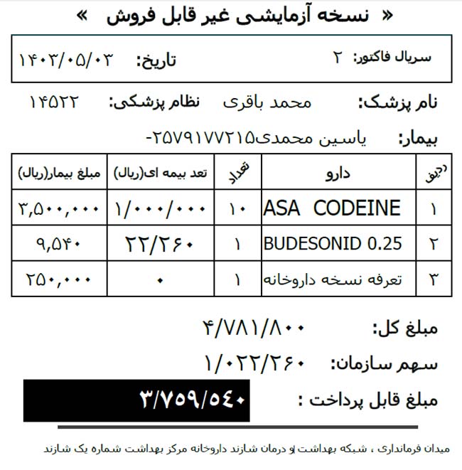 نرم افزار ثبت نسخ داروخانه کارا