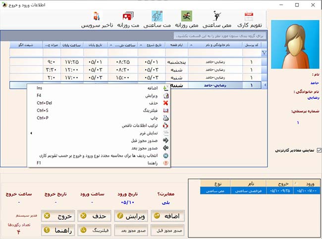 برنامه پرسنلی کارا