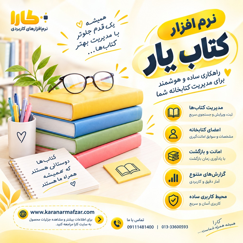 نرم افزار کارا