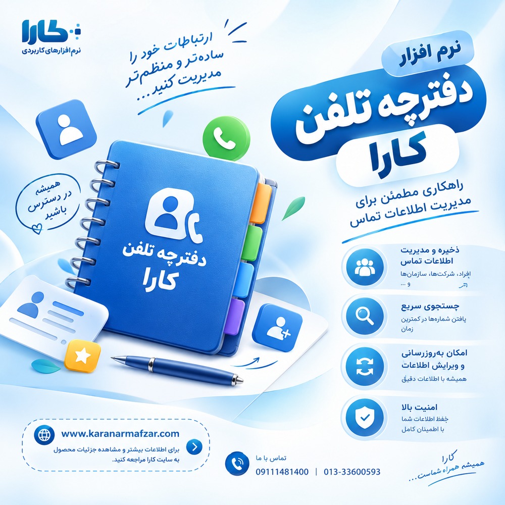 نرم افزار کارا