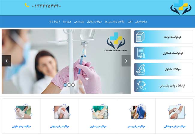 طراحی سایت کلینیک