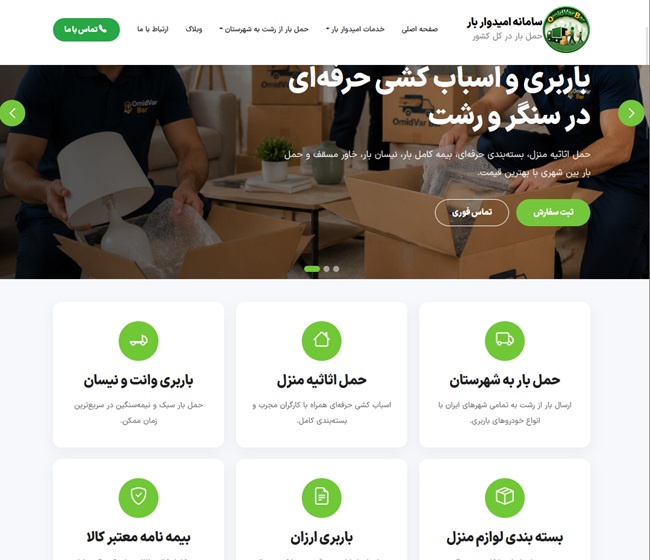 باربری و اسباب کشی