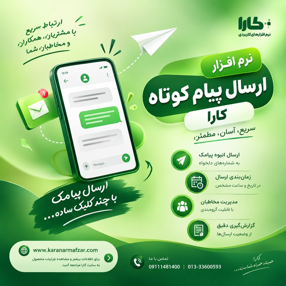 نرم افزار کارا