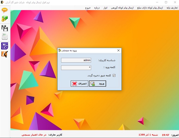 نرم افزار ارسال پیامک حقوق از فایل اکسل